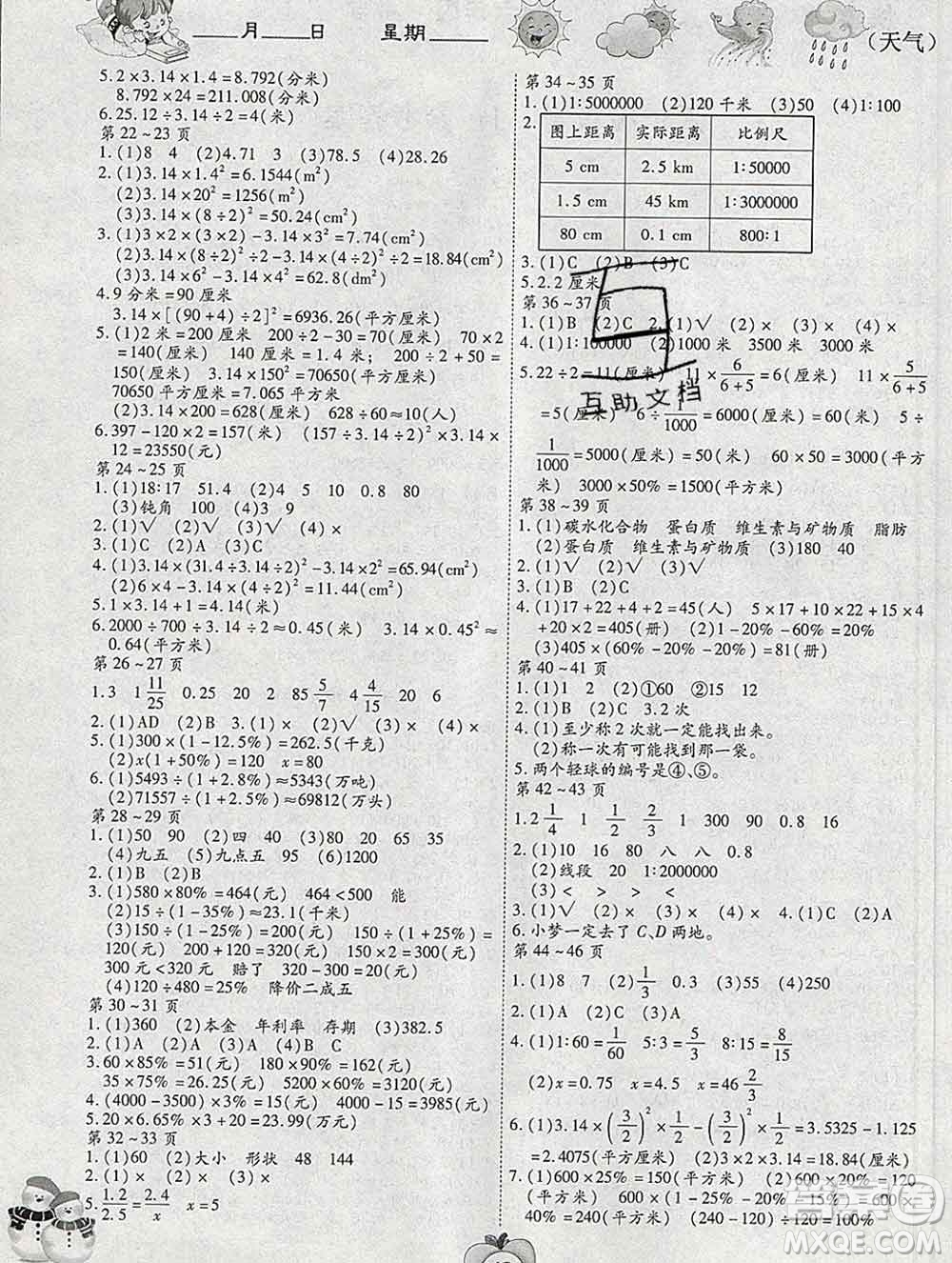 云南科技出版社2020春智趣寒假作業(yè)六年級(jí)數(shù)學(xué)冀教版答案
