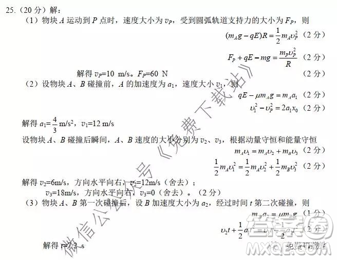 綿陽(yáng)市高中2017級(jí)第二次診斷性考試?yán)砜凭C合答案