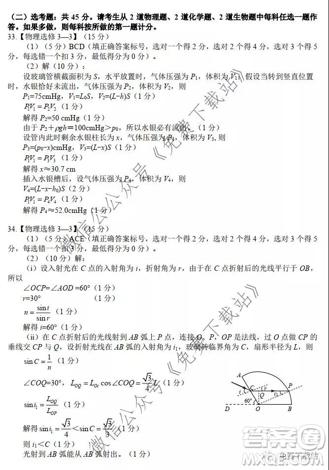 綿陽(yáng)市高中2017級(jí)第二次診斷性考試?yán)砜凭C合答案