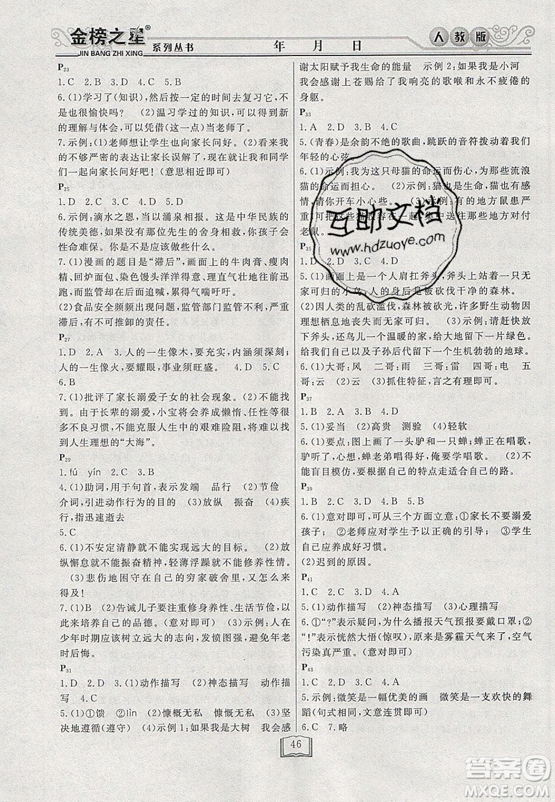 永乾教育2020寒假作業(yè)快樂假期七年級語文人教版答案