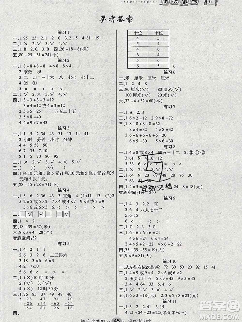 2020春文濤書業(yè)寒假作業(yè)快樂假期二年級數學人教版答案