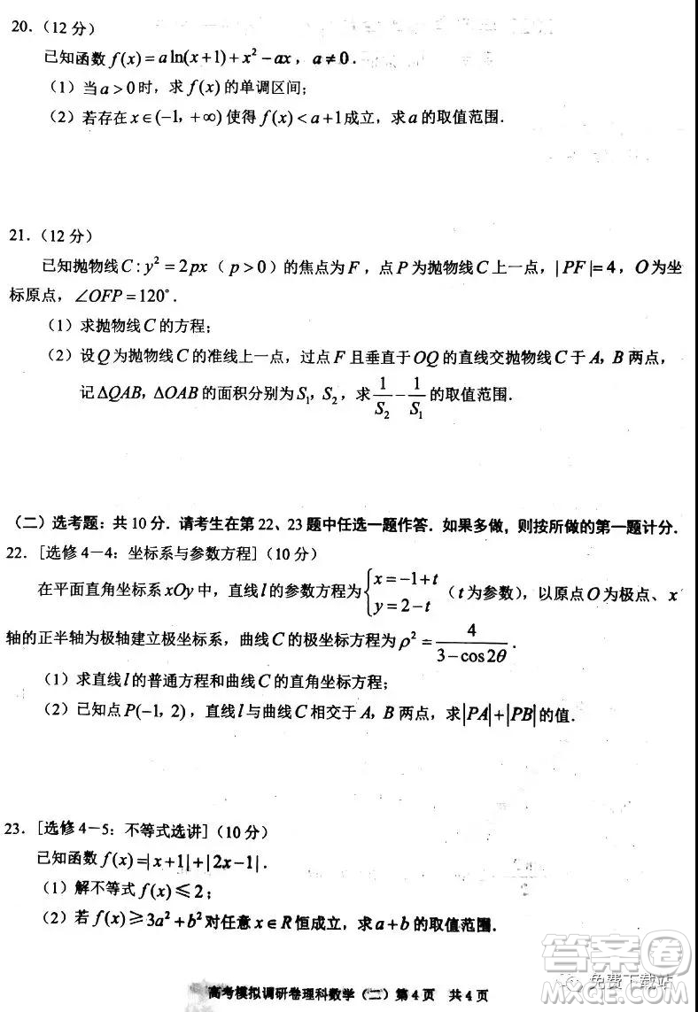 2020年普通高等學(xué)校招生全國(guó)統(tǒng)一考試高考模擬調(diào)研卷二理科數(shù)學(xué)試題及答案