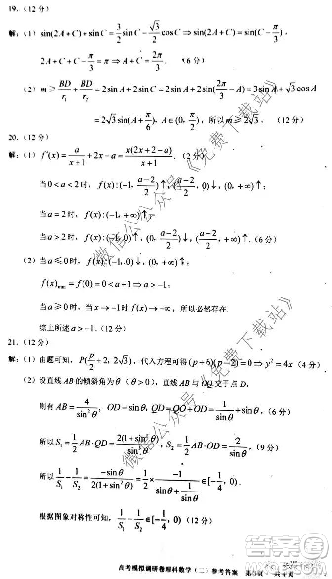 2020年普通高等學(xué)校招生全國(guó)統(tǒng)一考試高考模擬調(diào)研卷二理科數(shù)學(xué)試題及答案
