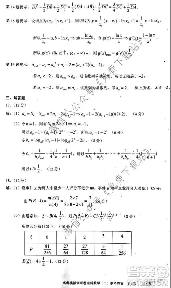 2020年普通高等學(xué)校招生全國(guó)統(tǒng)一考試高考模擬調(diào)研卷二理科數(shù)學(xué)試題及答案