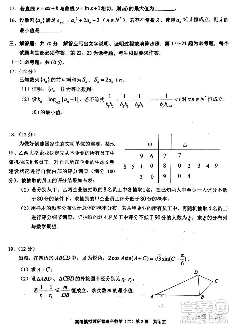 2020年普通高等學(xué)校招生全國(guó)統(tǒng)一考試高考模擬調(diào)研卷二理科數(shù)學(xué)試題及答案