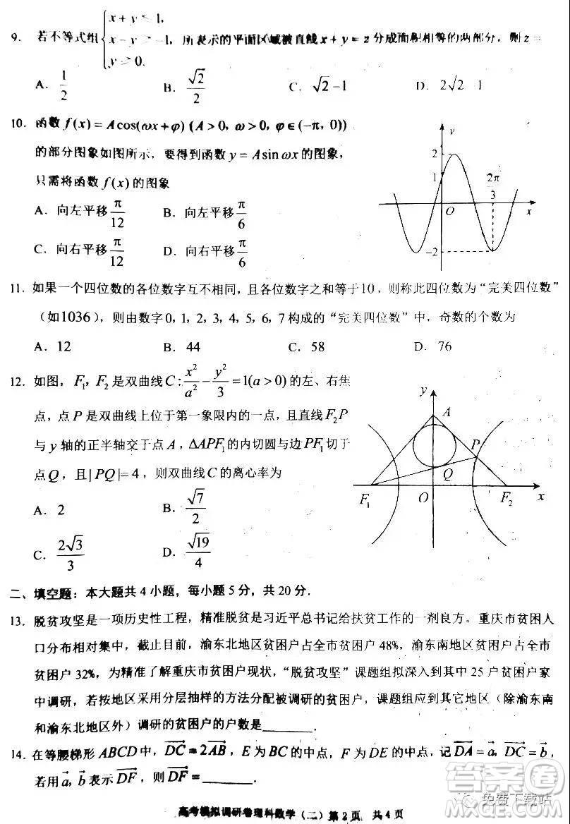 2020年普通高等學(xué)校招生全國(guó)統(tǒng)一考試高考模擬調(diào)研卷二理科數(shù)學(xué)試題及答案