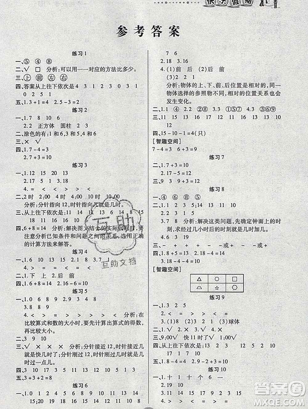 2020春文濤書業(yè)寒假作業(yè)快樂假期一年級數(shù)學(xué)人教版答案