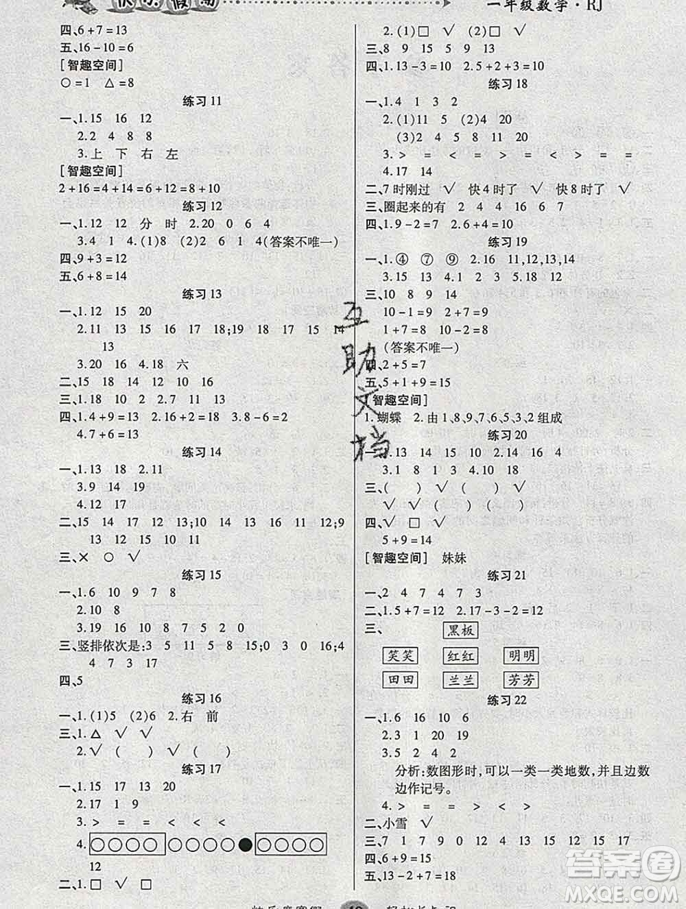 2020春文濤書業(yè)寒假作業(yè)快樂假期一年級數(shù)學(xué)人教版答案