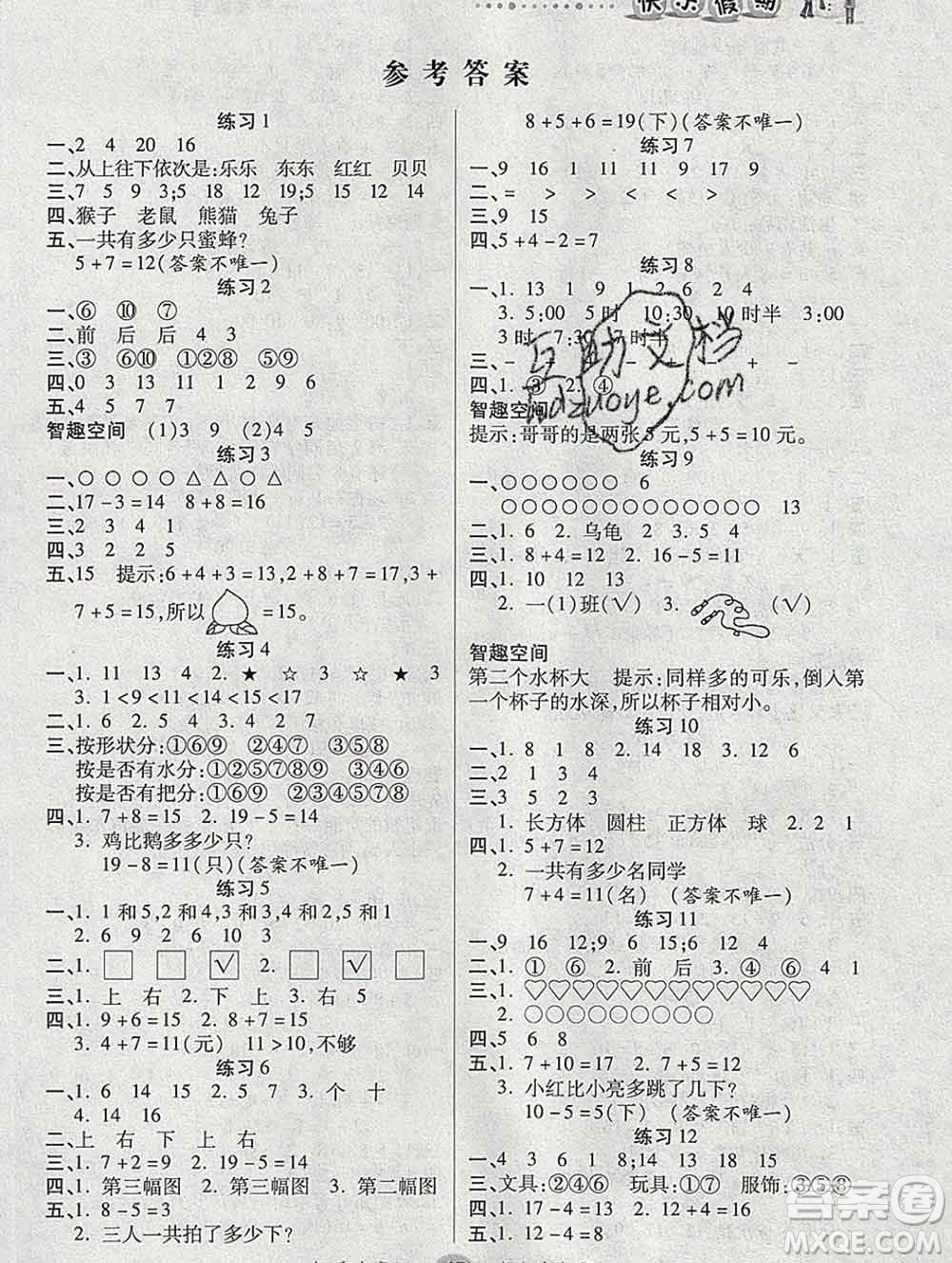 2020春文濤書業(yè)寒假作業(yè)快樂假期一年級(jí)數(shù)學(xué)北師版答案