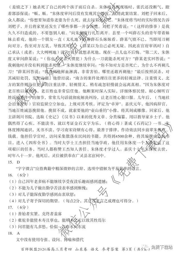 百師聯(lián)盟2020屆高三月考四山東卷語文答案