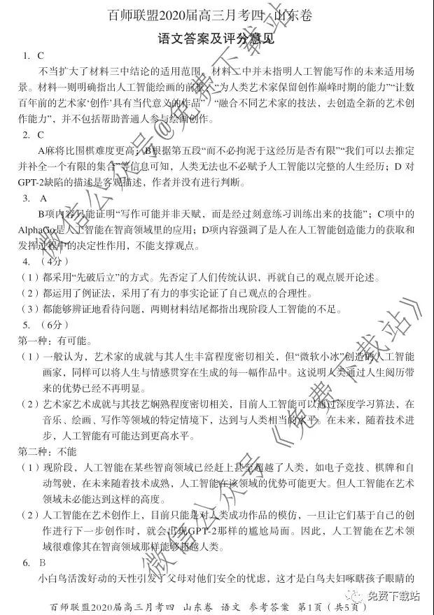 百師聯(lián)盟2020屆高三月考四山東卷語文答案