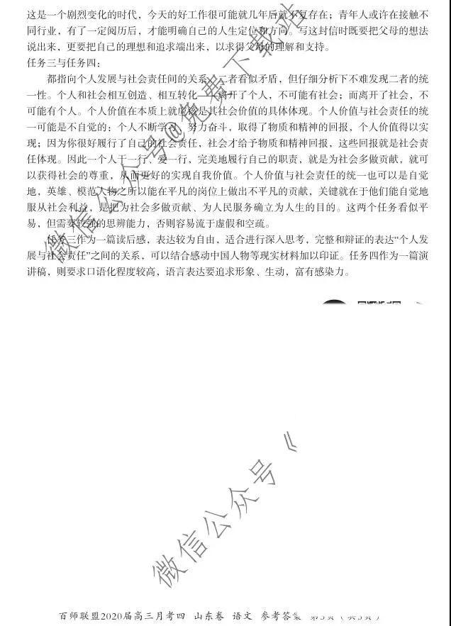 百師聯(lián)盟2020屆高三月考四山東卷語文答案