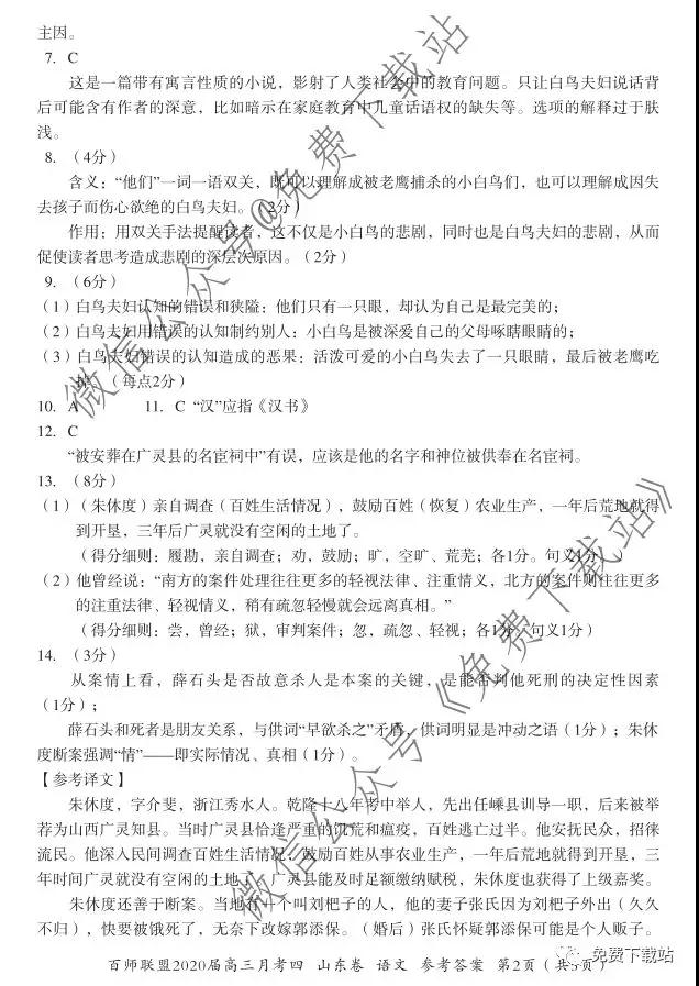 百師聯(lián)盟2020屆高三月考四山東卷語文答案