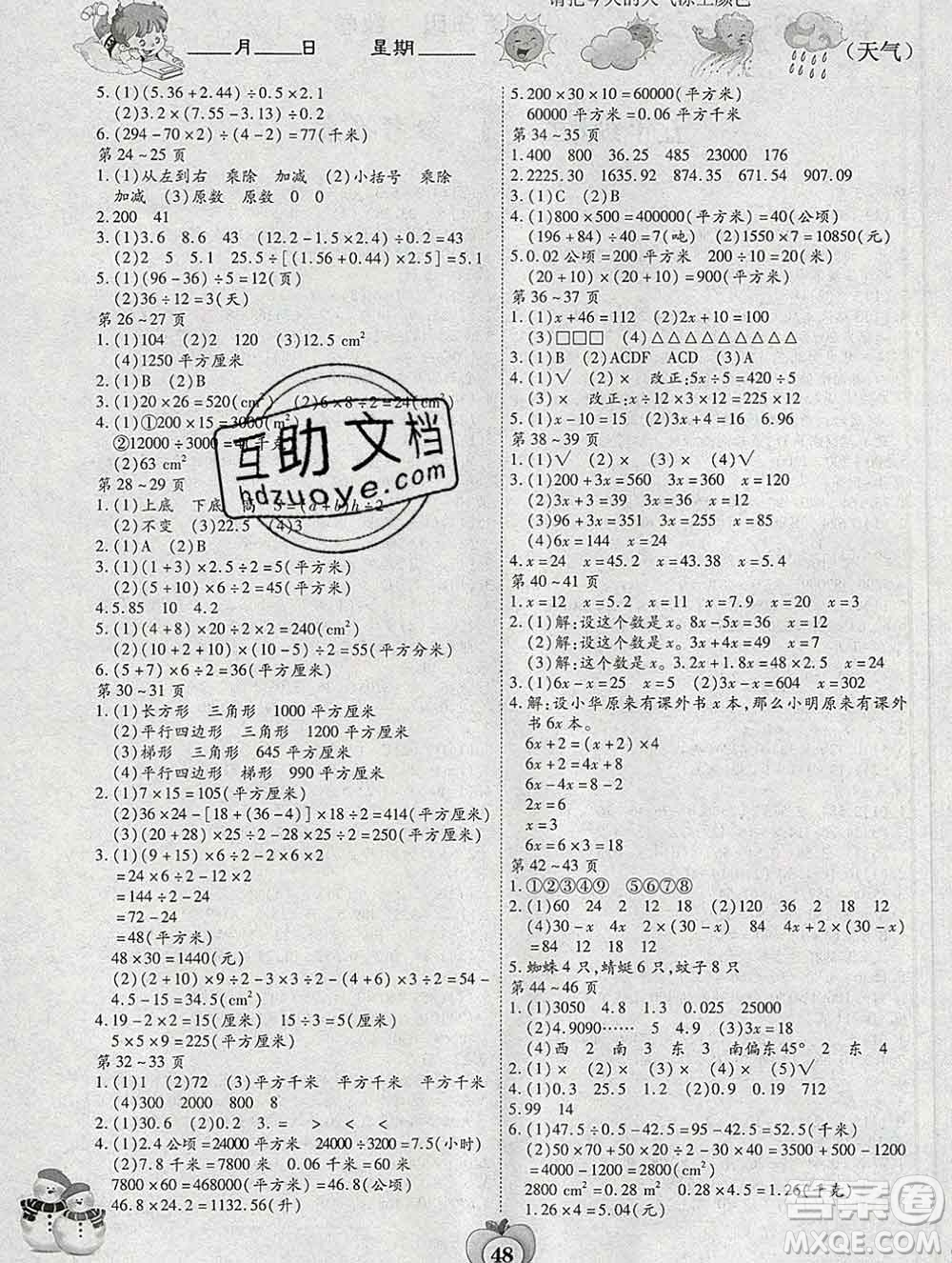 云南科技出版社2020春智趣寒假作業(yè)五年級(jí)數(shù)學(xué)冀教版答案