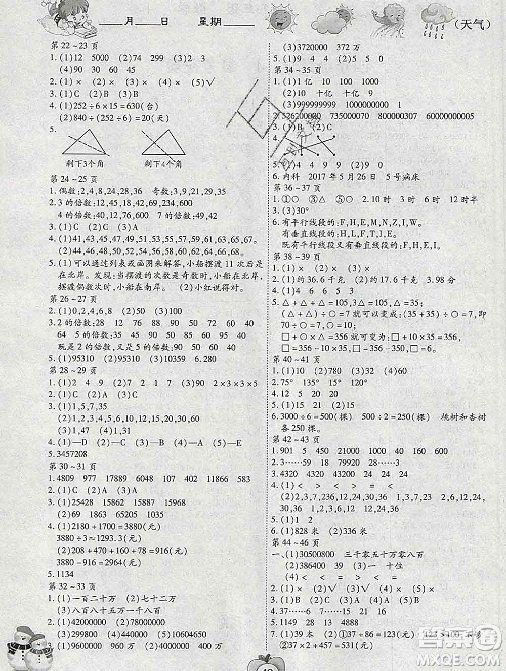 云南科技出版社2020春智趣寒假作業(yè)四年級(jí)數(shù)學(xué)冀教版答案