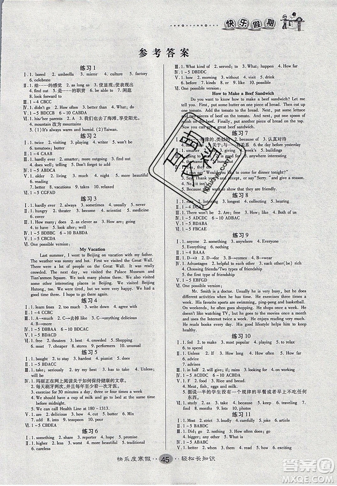文濤書業(yè)2020寒假作業(yè)快樂假期八年級(jí)英語人教版答案