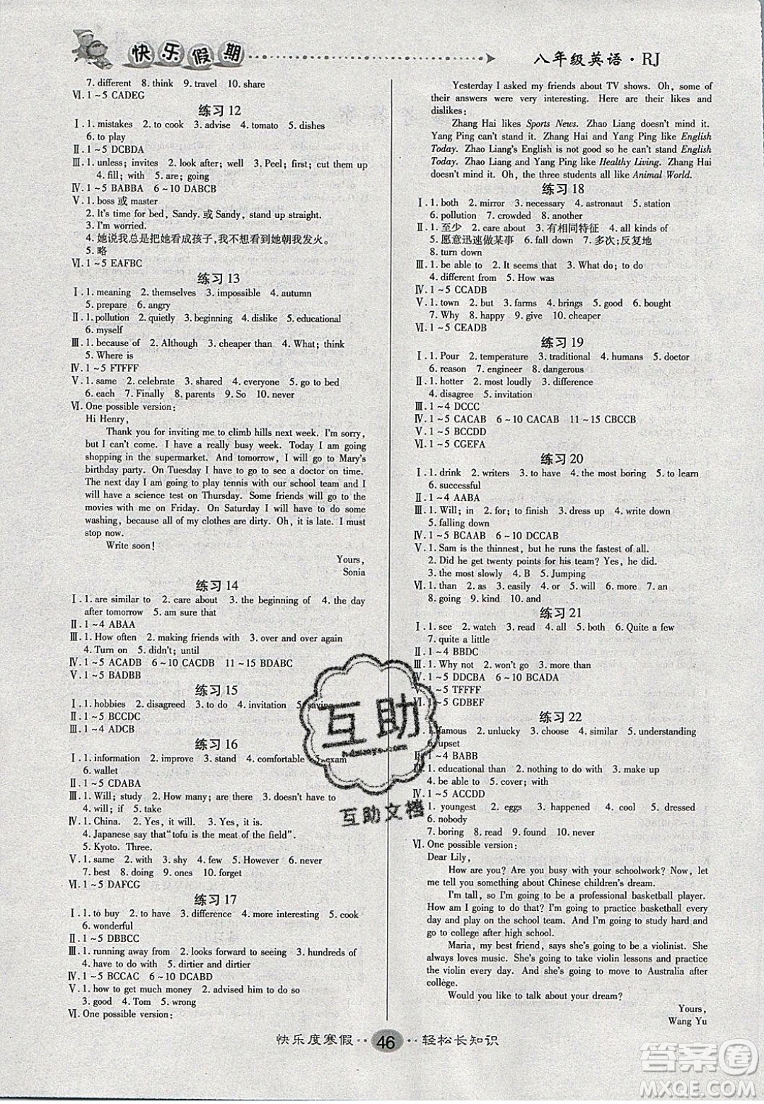 文濤書業(yè)2020寒假作業(yè)快樂假期八年級(jí)英語人教版答案