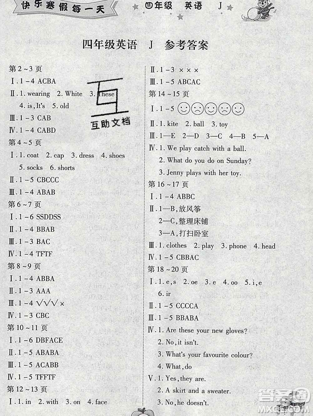 云南科技出版社2022春智趣寒假作業(yè)四年級英語冀教版答案