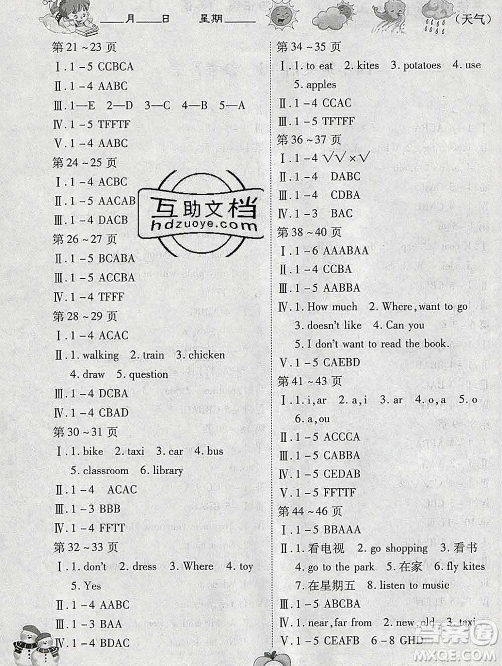 云南科技出版社2022春智趣寒假作業(yè)四年級英語冀教版答案