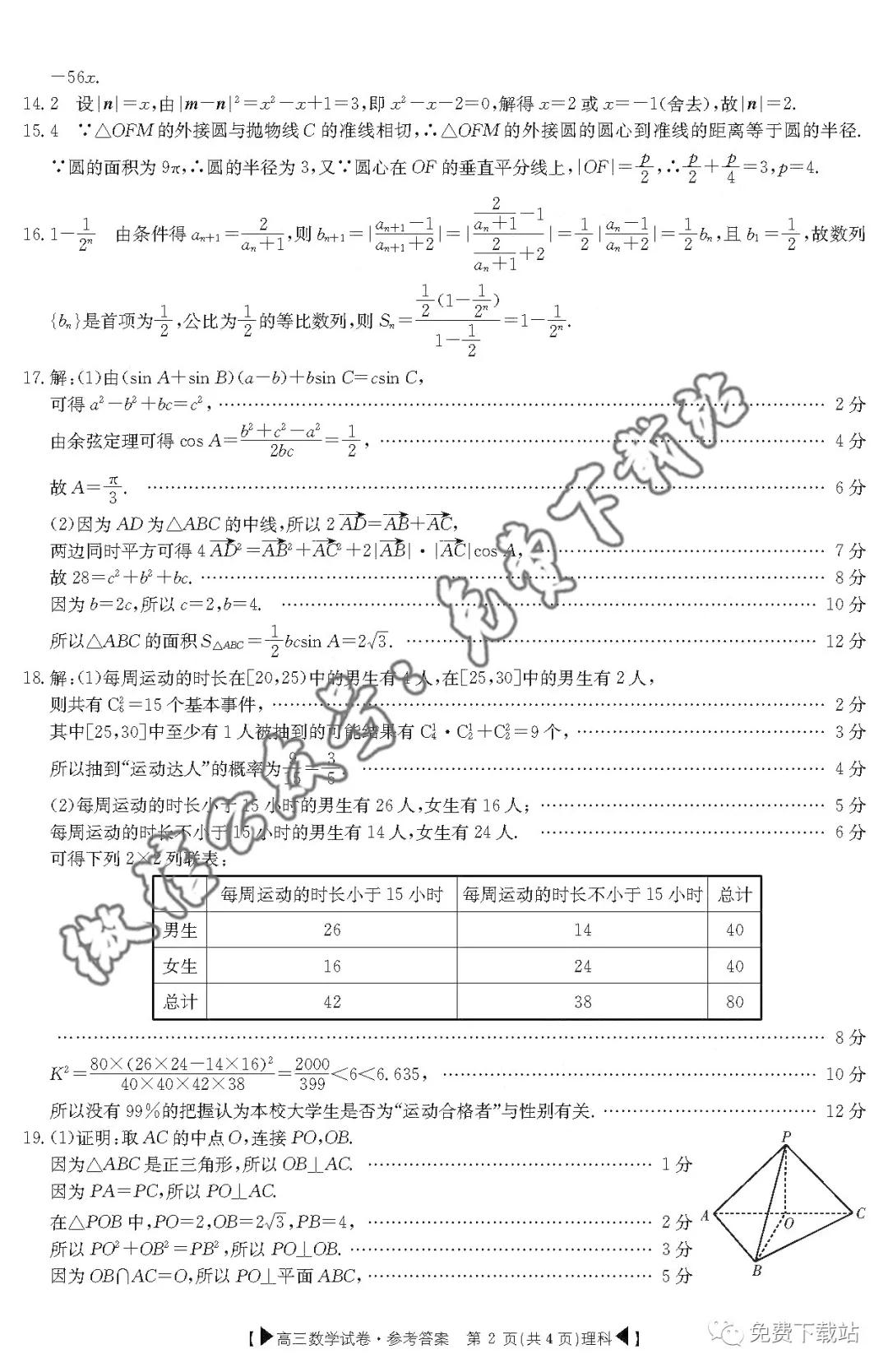 2020屆陜西金太陽(yáng)高三1月聯(lián)考理科數(shù)學(xué)答案