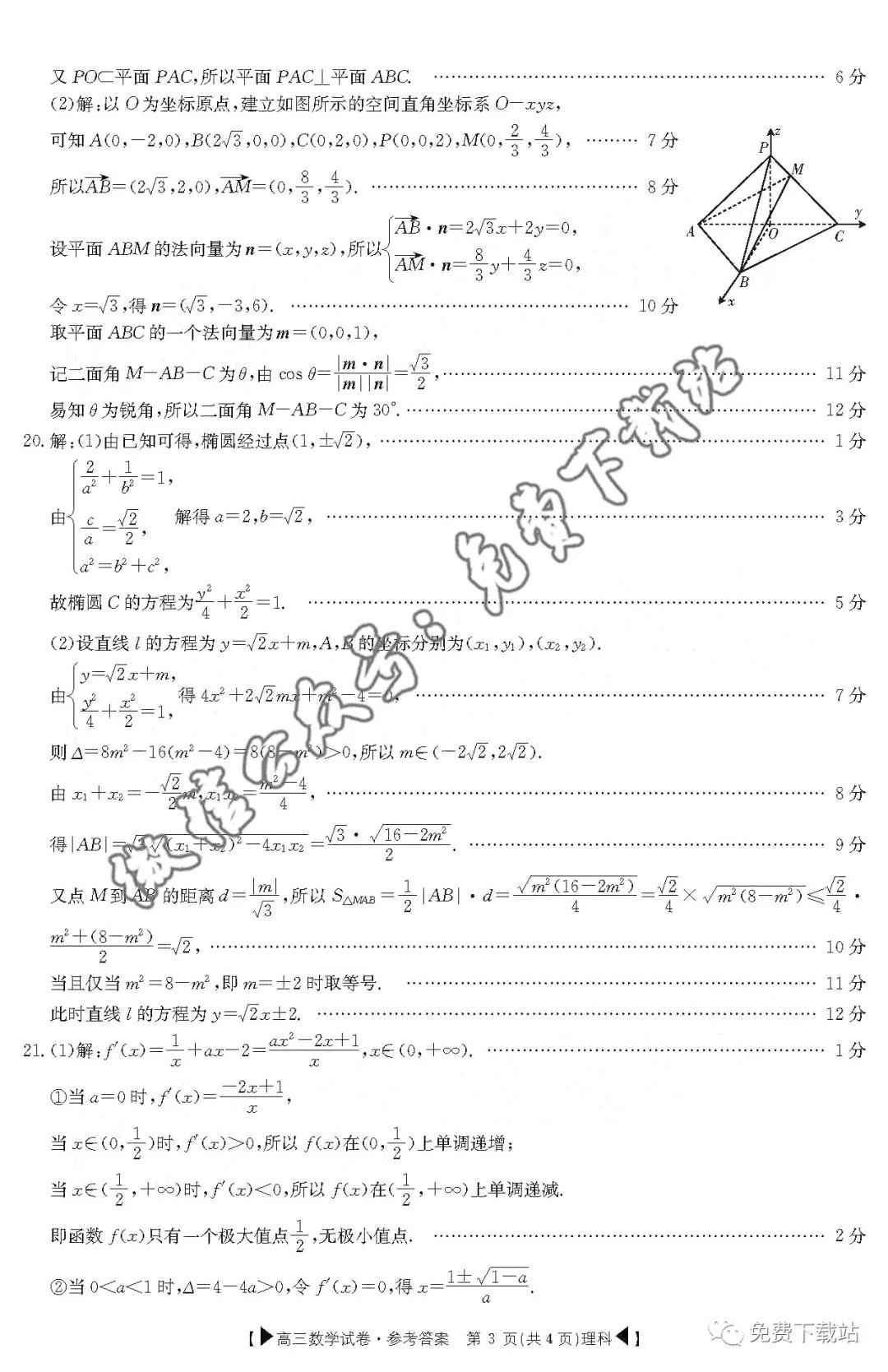 2020屆陜西金太陽(yáng)高三1月聯(lián)考理科數(shù)學(xué)答案