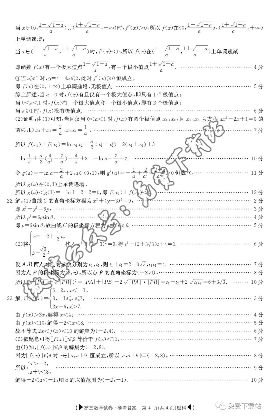 2020屆陜西金太陽(yáng)高三1月聯(lián)考理科數(shù)學(xué)答案