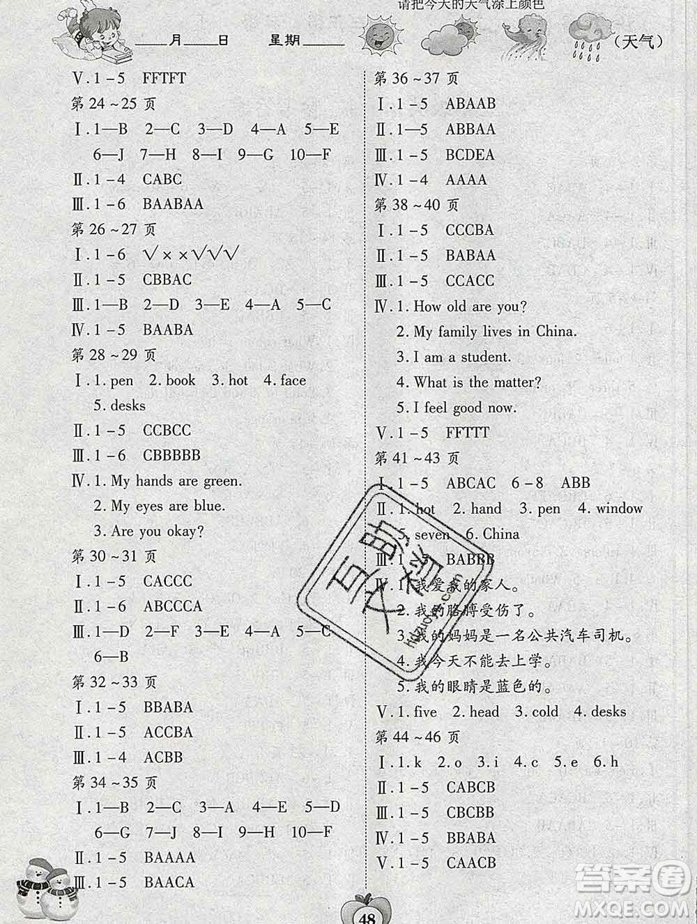 云南科技出版社2022春智趣寒假作業(yè)三年級(jí)英語冀教版答案