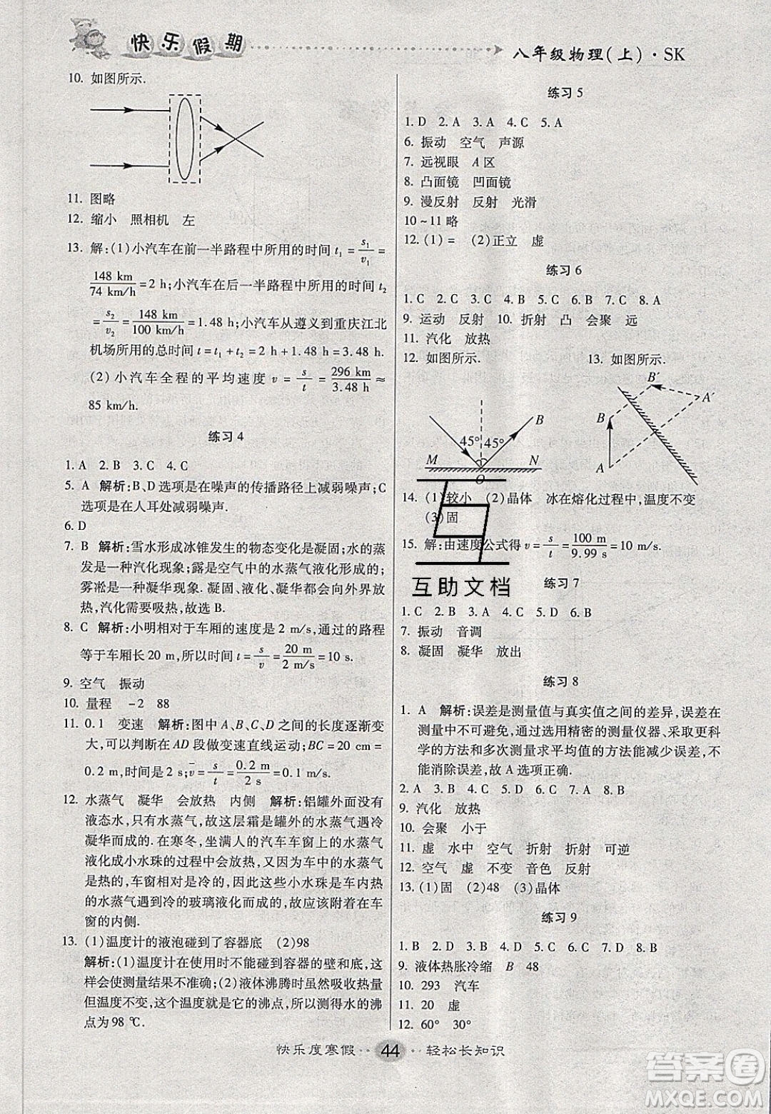 文濤書業(yè)2020寒假作業(yè)快樂假期八年級物理蘇科版答案