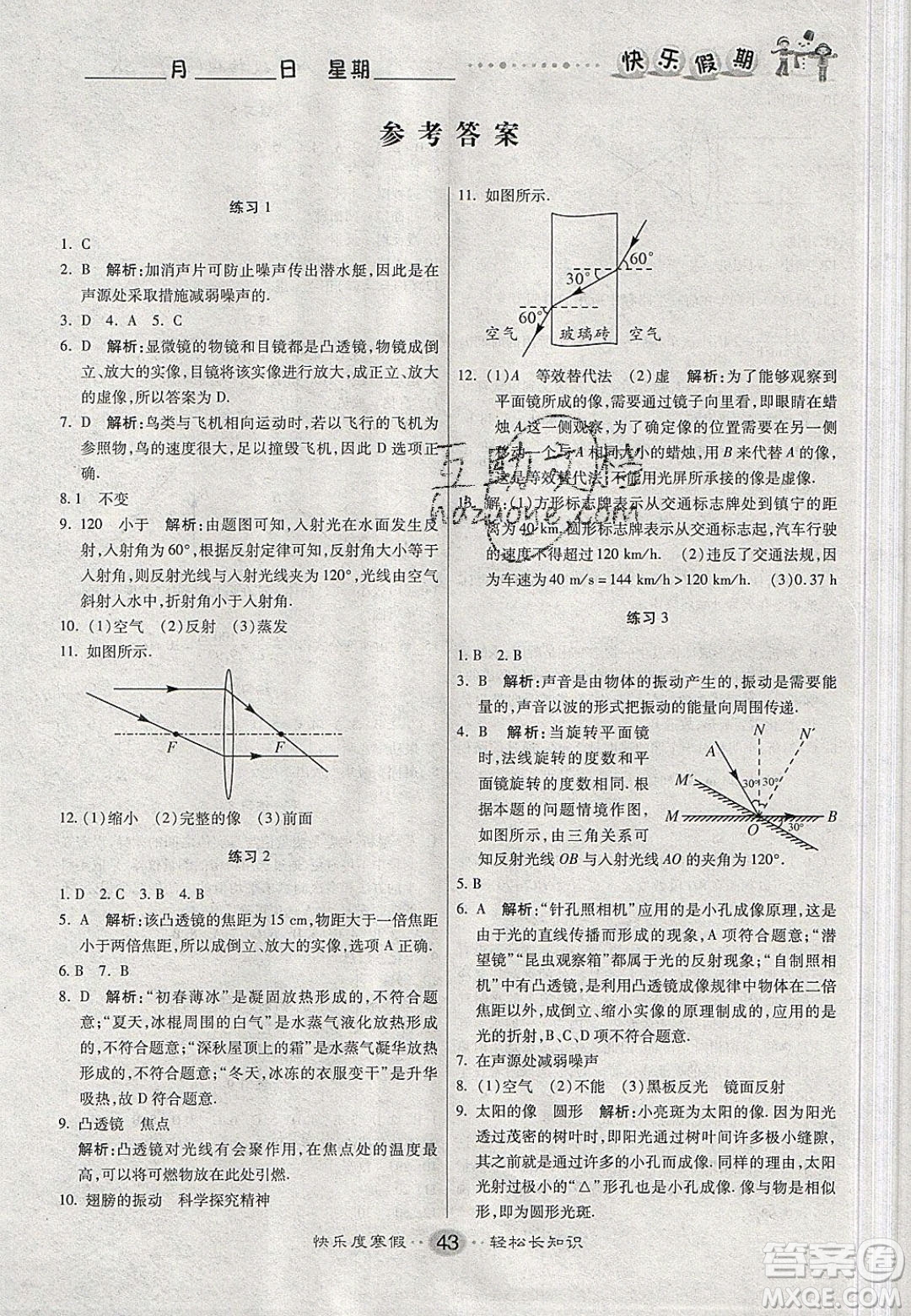 文濤書業(yè)2020寒假作業(yè)快樂假期八年級物理蘇科版答案