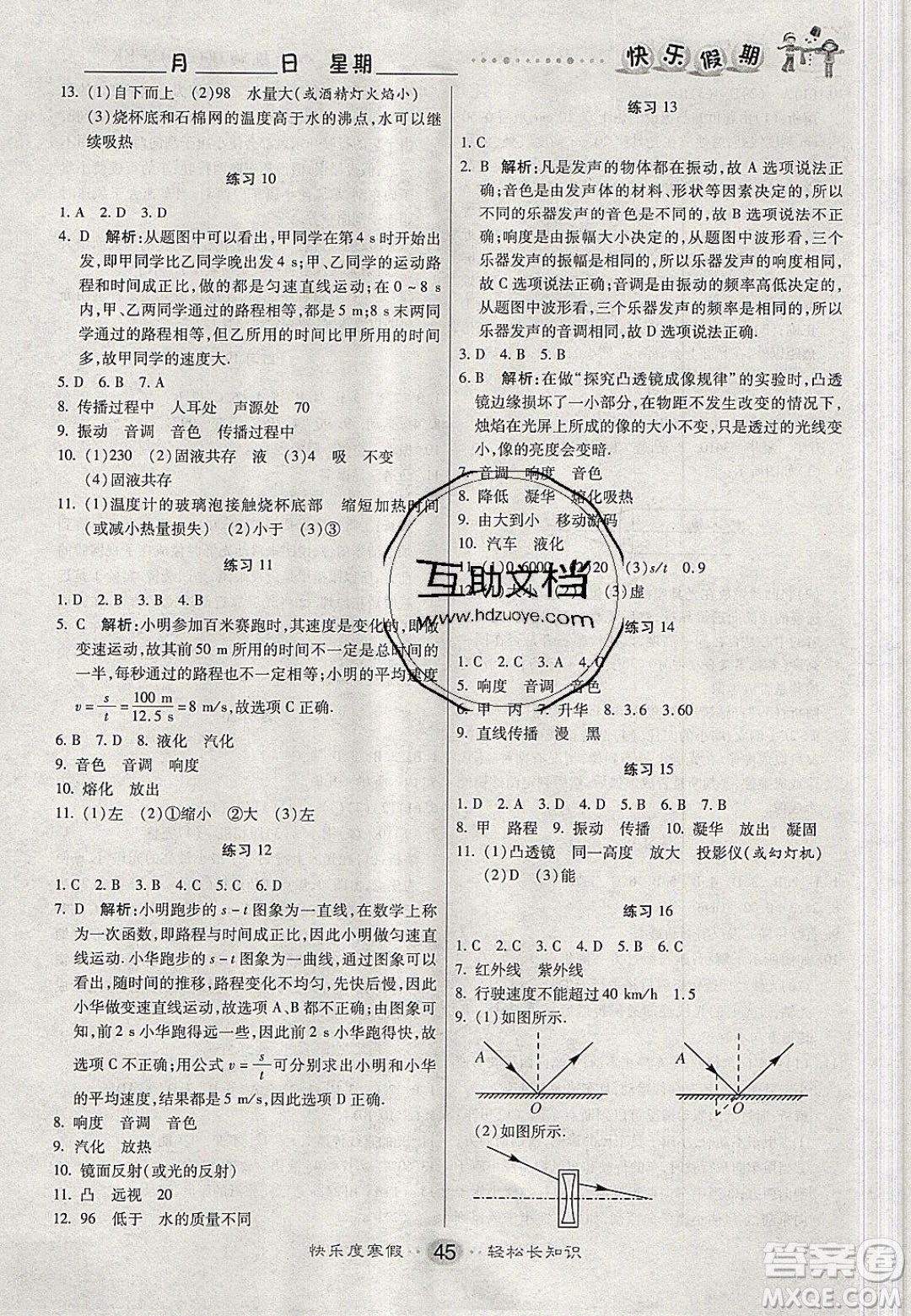 文濤書業(yè)2020寒假作業(yè)快樂假期八年級物理蘇科版答案