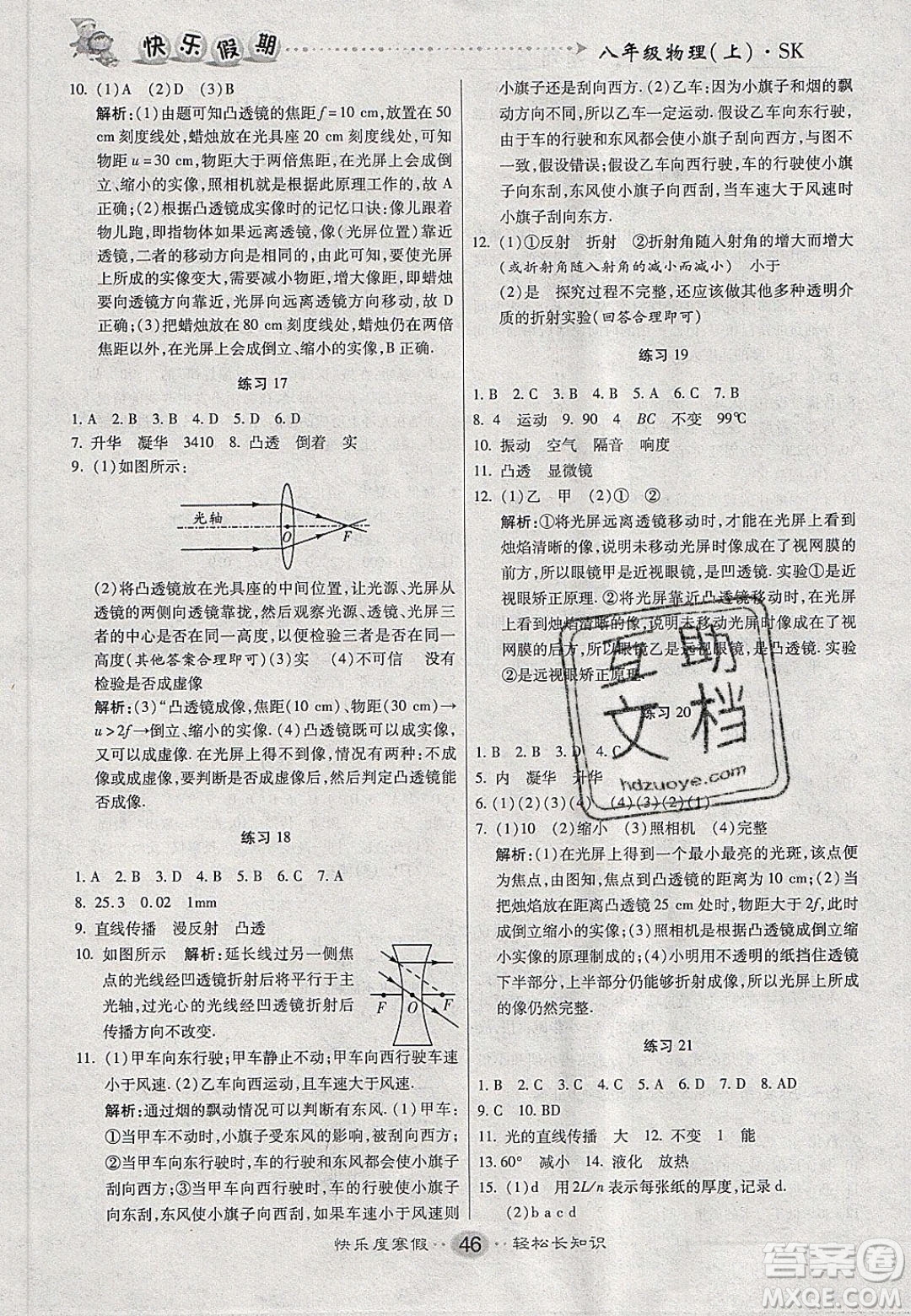 文濤書業(yè)2020寒假作業(yè)快樂假期八年級物理蘇科版答案