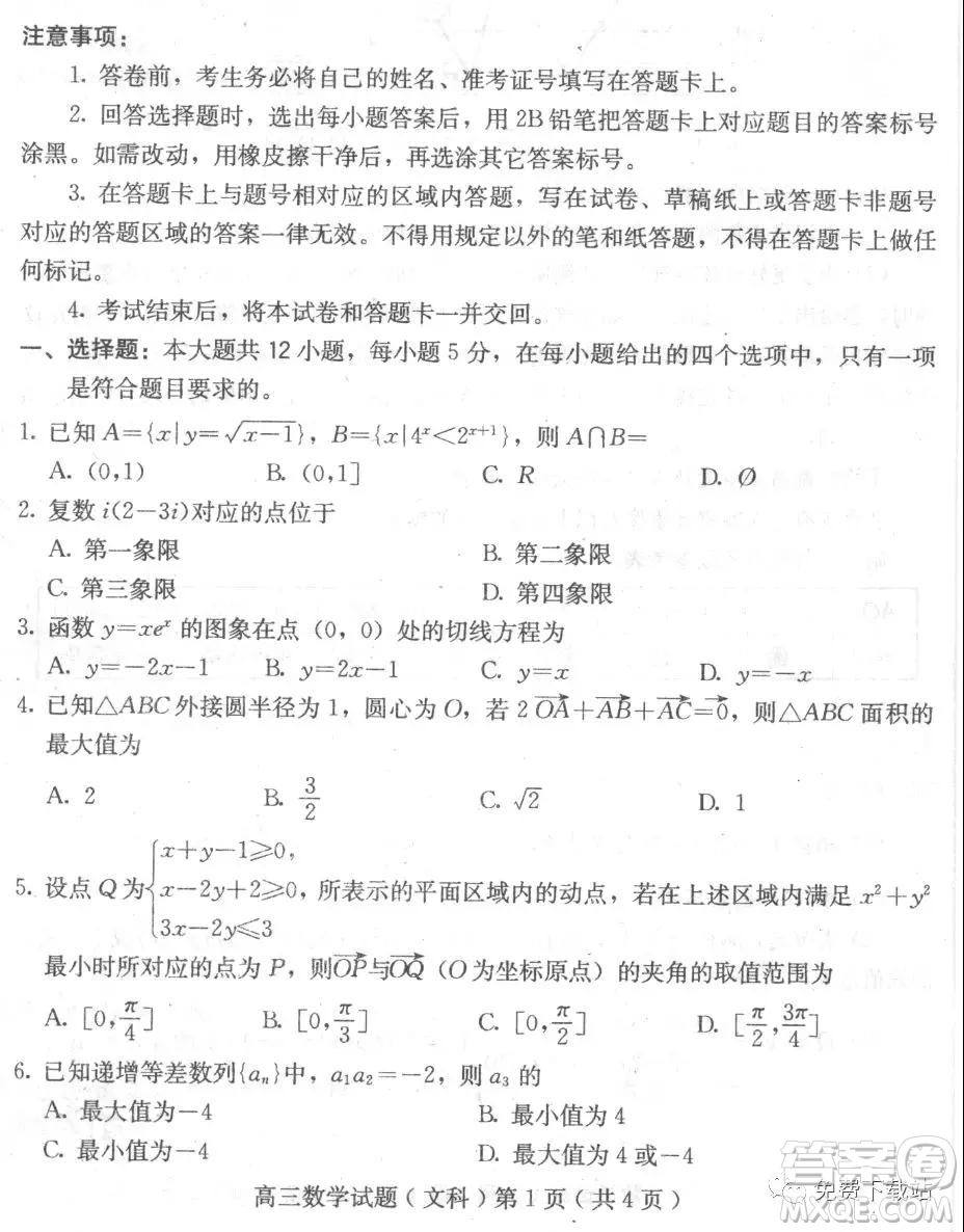 河北保定廊坊2019-2020學年度第一學期高三期末調(diào)研考試文科數(shù)學試題及答案