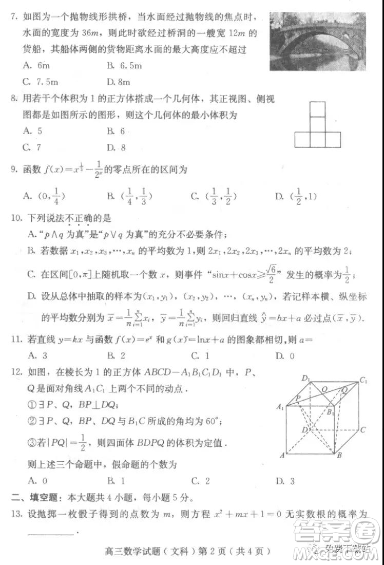 河北保定廊坊2019-2020學年度第一學期高三期末調(diào)研考試文科數(shù)學試題及答案