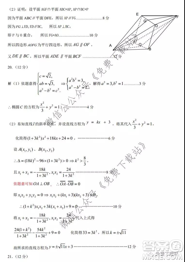 河北保定廊坊2019-2020學年度第一學期高三期末調(diào)研考試文科數(shù)學試題及答案