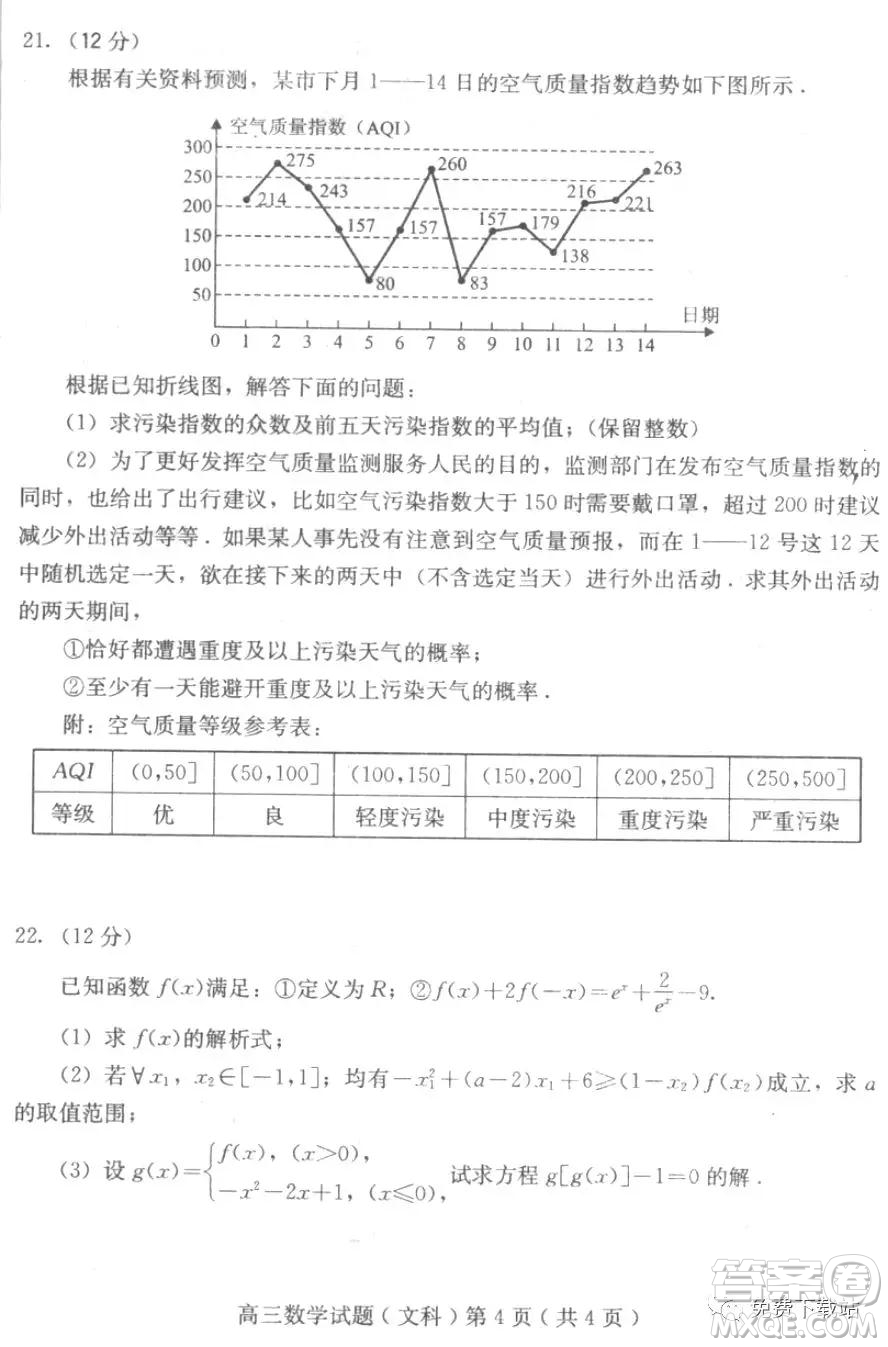 河北保定廊坊2019-2020學年度第一學期高三期末調(diào)研考試文科數(shù)學試題及答案