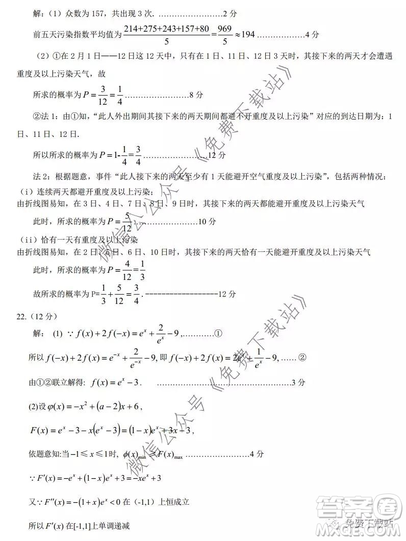 河北保定廊坊2019-2020學年度第一學期高三期末調(diào)研考試文科數(shù)學試題及答案