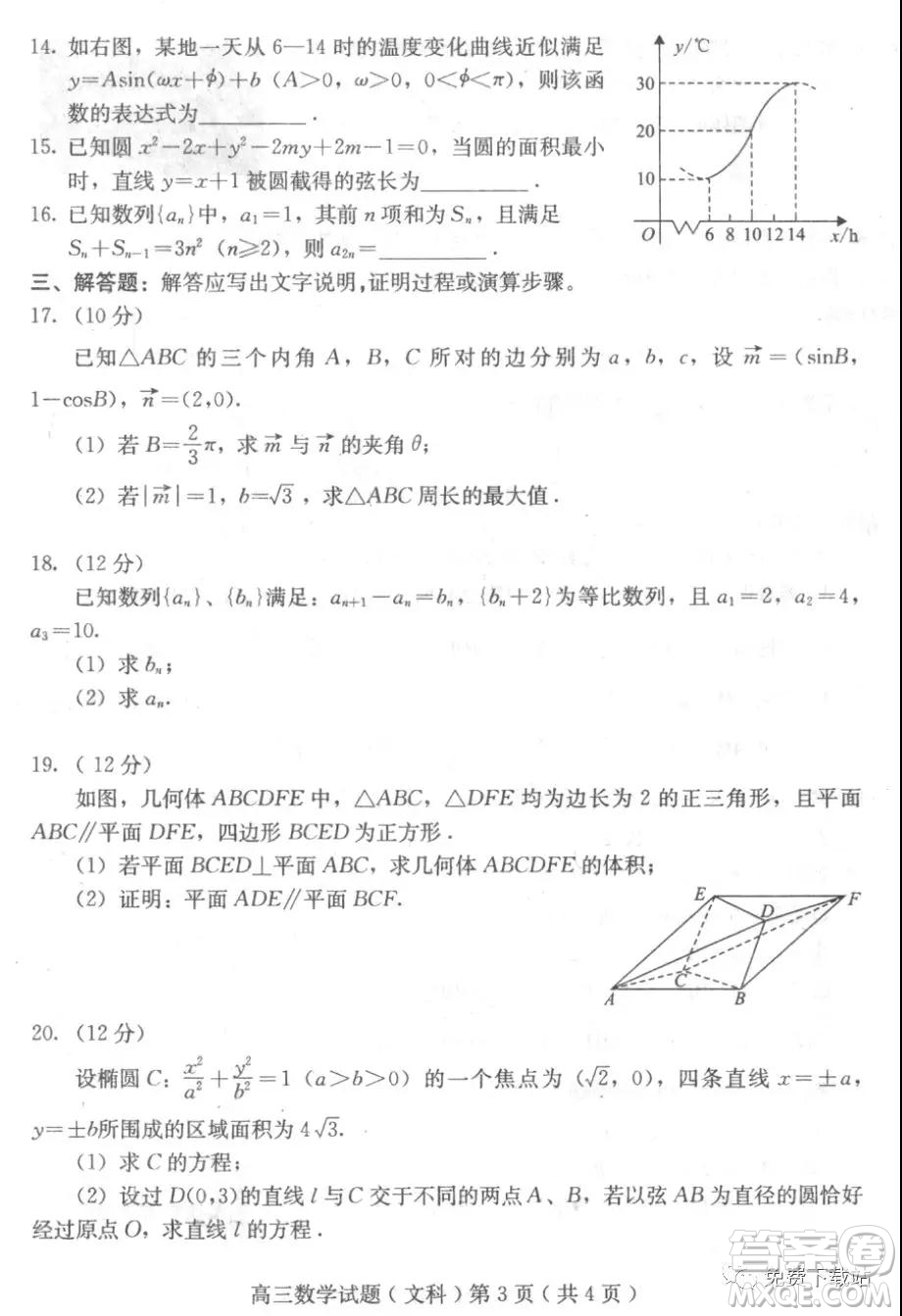 河北保定廊坊2019-2020學年度第一學期高三期末調(diào)研考試文科數(shù)學試題及答案