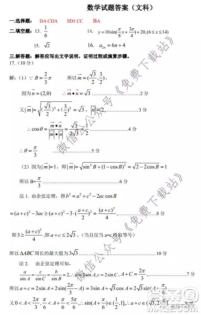 河北保定廊坊2019-2020學年度第一學期高三期末調(diào)研考試文科數(shù)學試題及答案