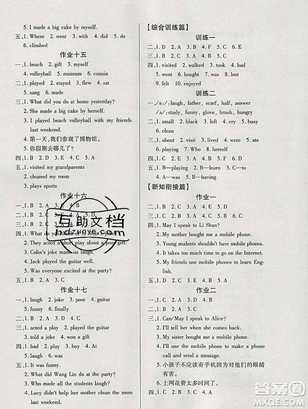 2020年金峰教育開心作業(yè)寒假作業(yè)六年級(jí)英語陜旅版答案