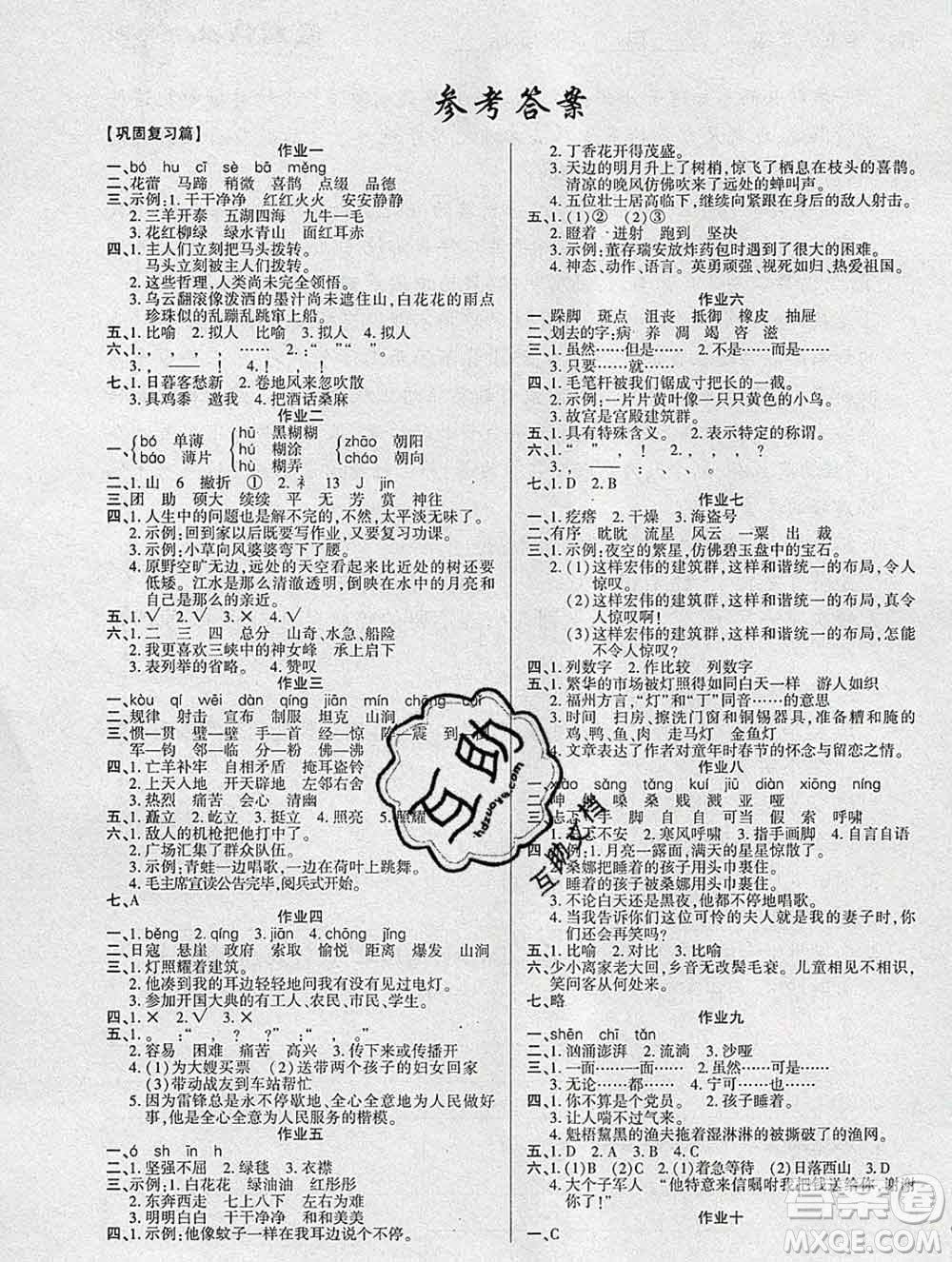 2020年金峰教育開心作業(yè)寒假作業(yè)六年級(jí)語(yǔ)文人教版答案