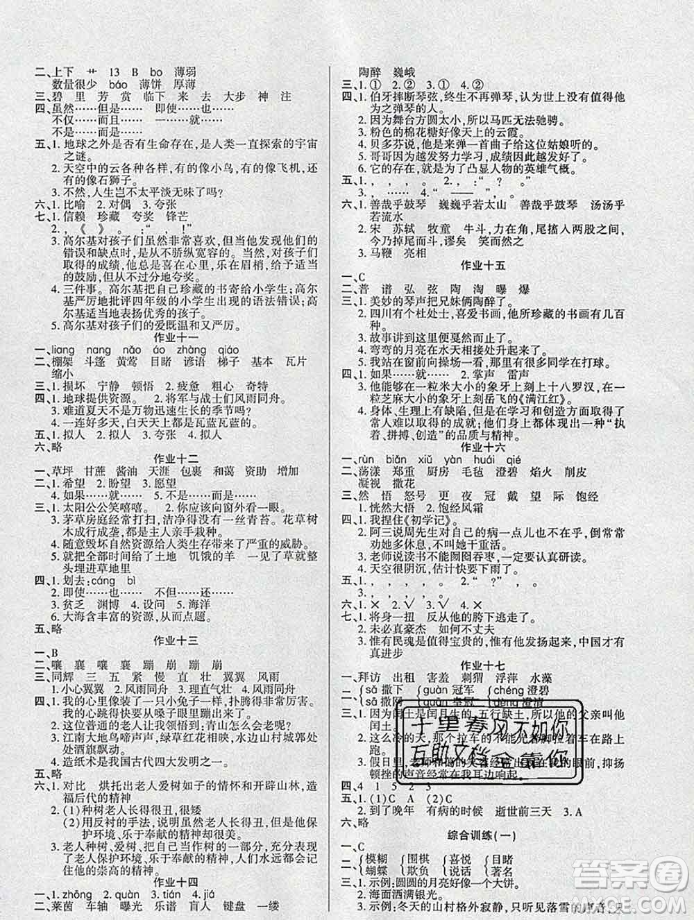 2020年金峰教育開心作業(yè)寒假作業(yè)六年級(jí)語(yǔ)文人教版答案