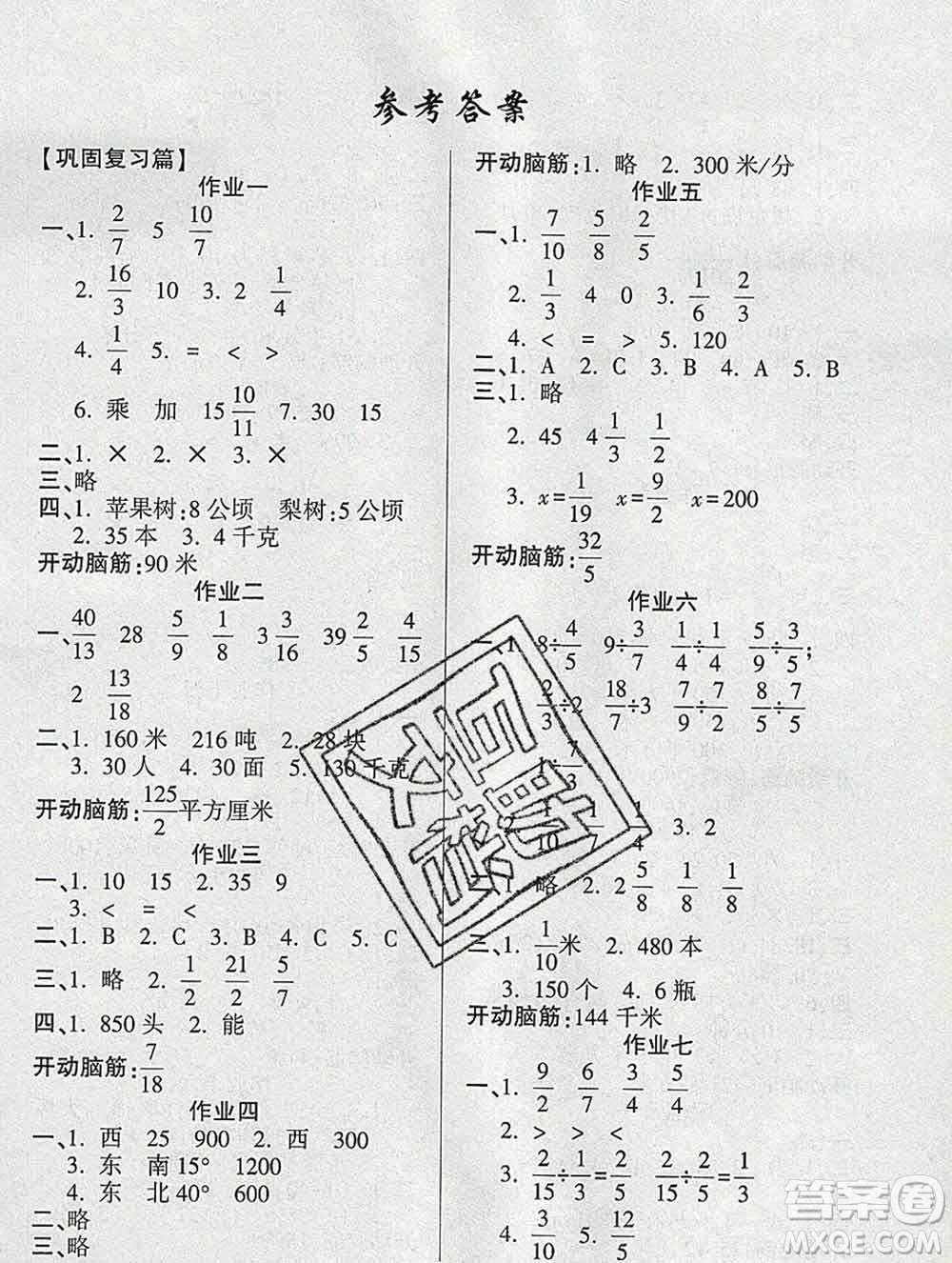 2020年金峰教育開心作業(yè)寒假作業(yè)六年級(jí)數(shù)學(xué)人教版答案