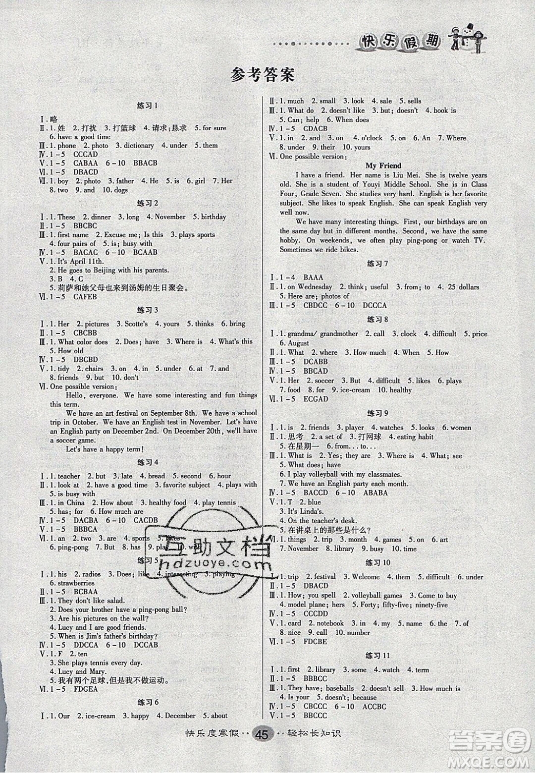 文濤書業(yè)2020寒假作業(yè)快樂假期七年級(jí)英語(yǔ)人教版答案