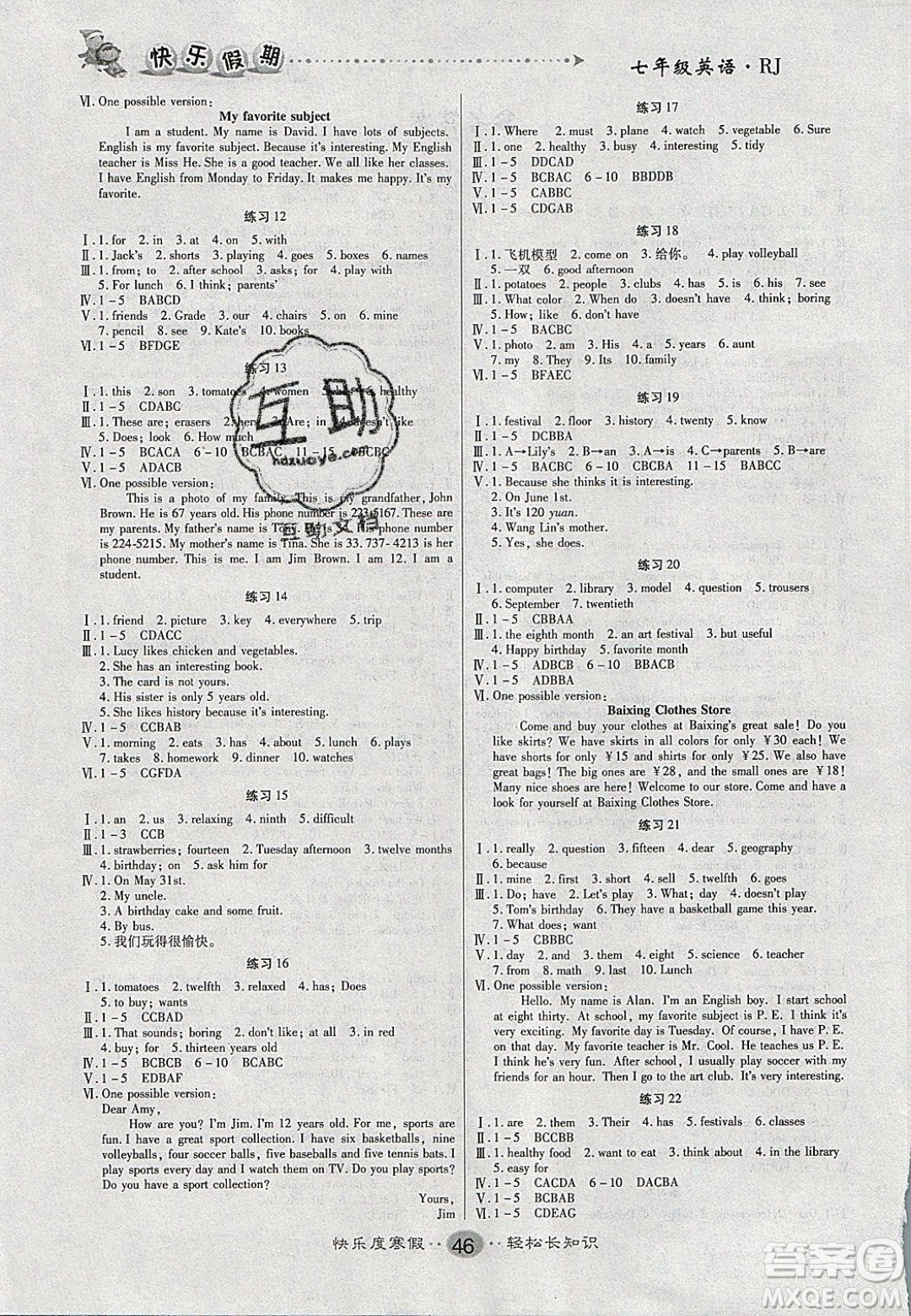 文濤書業(yè)2020寒假作業(yè)快樂假期七年級(jí)英語(yǔ)人教版答案