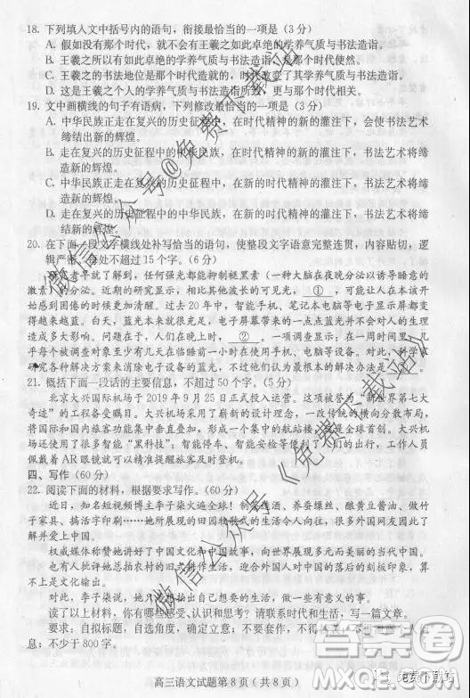 河北保定廊坊2019-2020學(xué)年度第一學(xué)期高三期末調(diào)研考試語(yǔ)文試題及答案