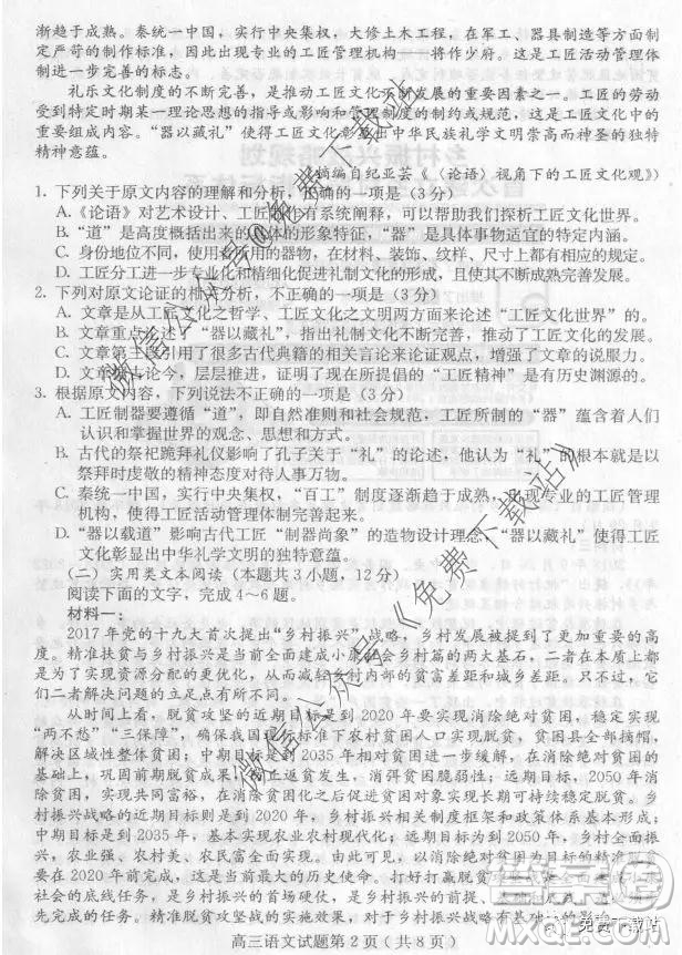 河北保定廊坊2019-2020學(xué)年度第一學(xué)期高三期末調(diào)研考試語(yǔ)文試題及答案
