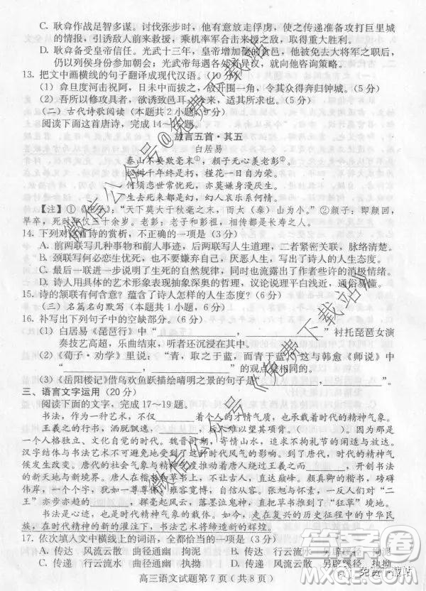 河北保定廊坊2019-2020學(xué)年度第一學(xué)期高三期末調(diào)研考試語(yǔ)文試題及答案