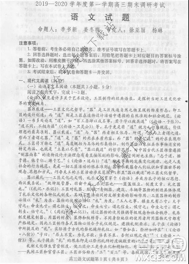 河北保定廊坊2019-2020學(xué)年度第一學(xué)期高三期末調(diào)研考試語(yǔ)文試題及答案