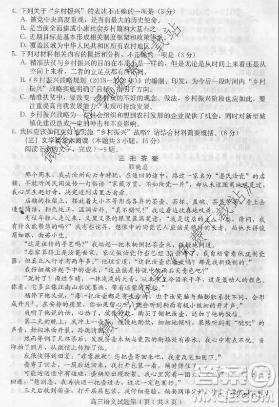 河北保定廊坊2019-2020學(xué)年度第一學(xué)期高三期末調(diào)研考試語(yǔ)文試題及答案