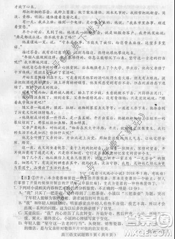 河北保定廊坊2019-2020學(xué)年度第一學(xué)期高三期末調(diào)研考試語(yǔ)文試題及答案